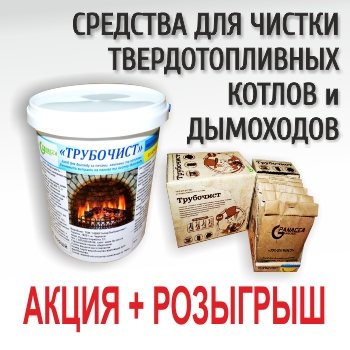 Средство для чистки котла и дымохода